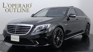 メルセデスベンツ S63 AMG 4マチック ロング ダイナミックパッケージ