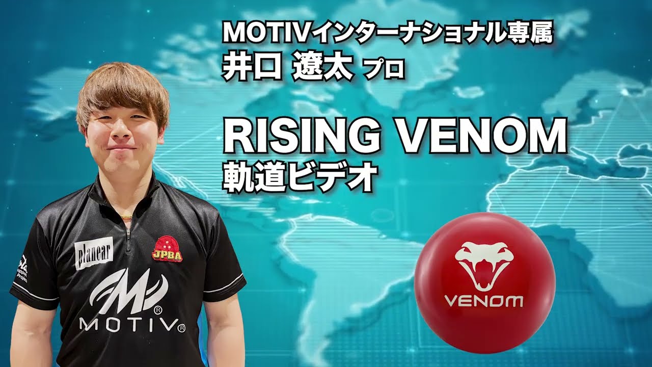 MOTIV ライジング…ベノム ライジングベノム ボウリング ABSオンライン
