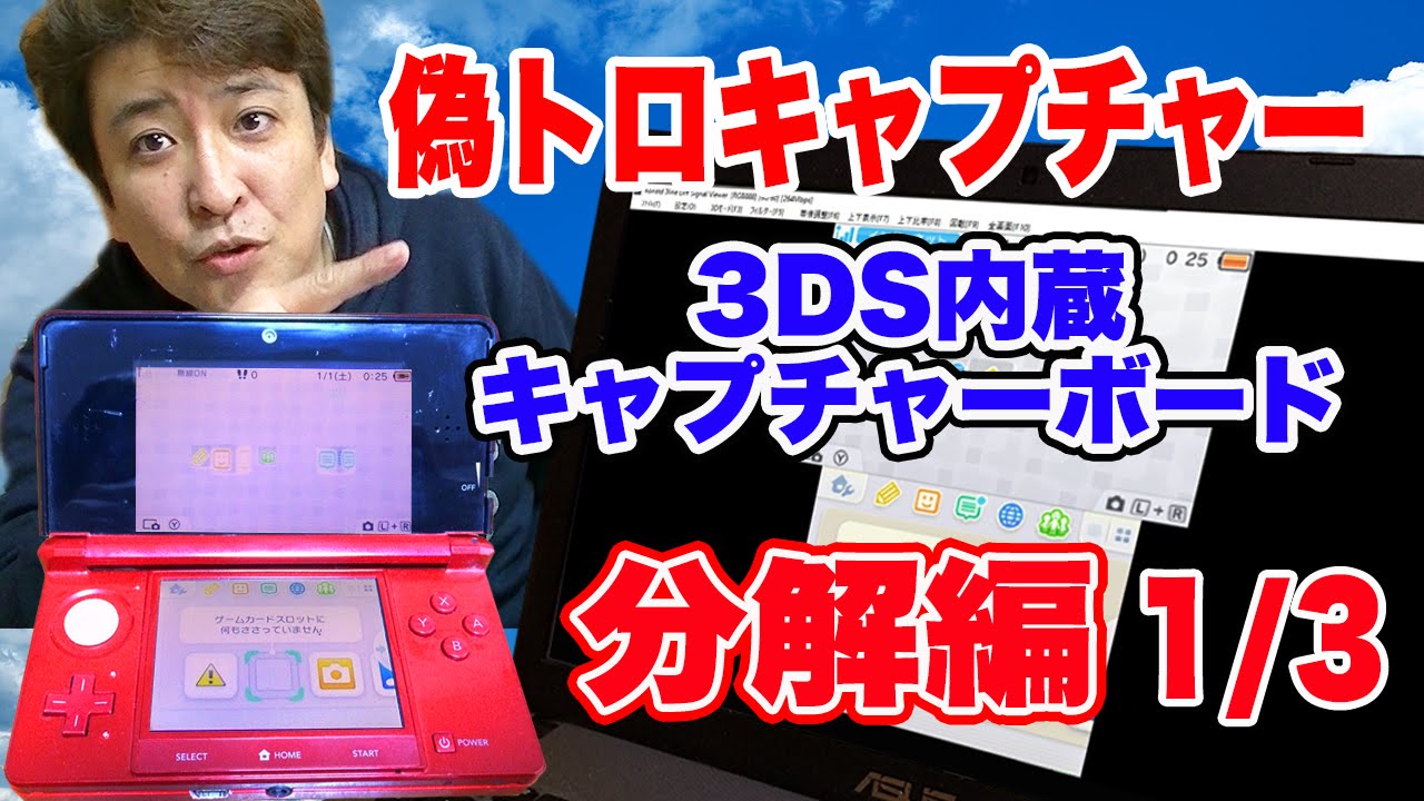How to make a faketro capture card. Live 3DS broadcasts on a big