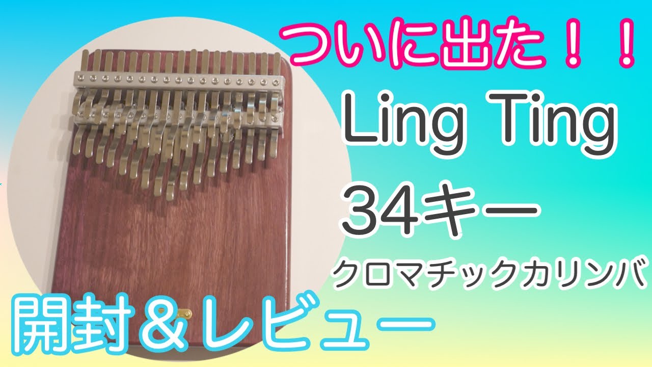 Unboxing] Finally released from Ling Ting! 34-key chromatic