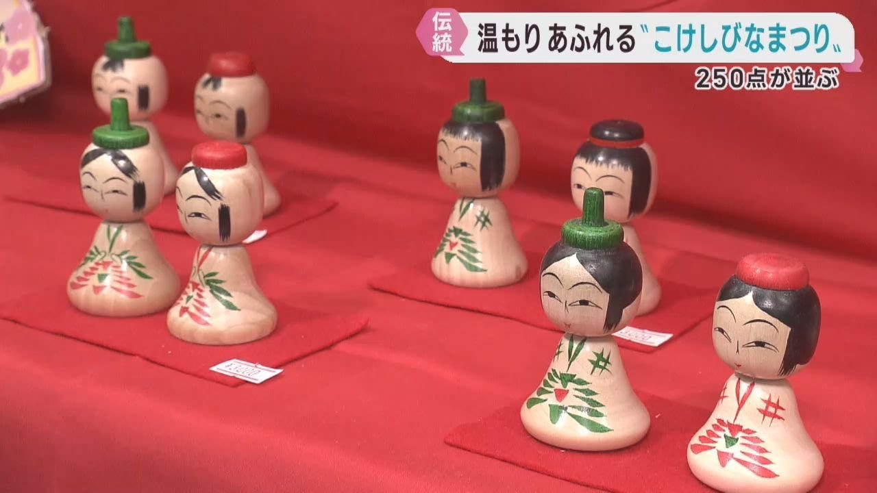 こけし工人が作ったこけし雛の展示会 宮城・蔵王町 - YouTube