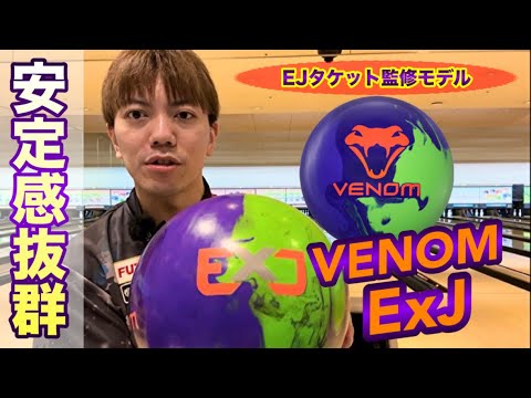 MOTIV【VENOM ExJ】投げてみた！ボウリング - YouTube