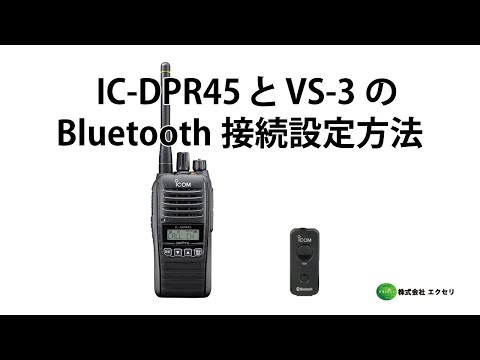 IC-DPR6#12/IC-DPR6 アイコム製 デジタル簡易無線登録局 オール