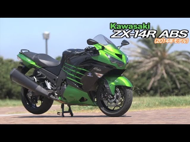 オートバイ】KAWASAKI ZX-14R（2014年） 試乗レポート - YouTube