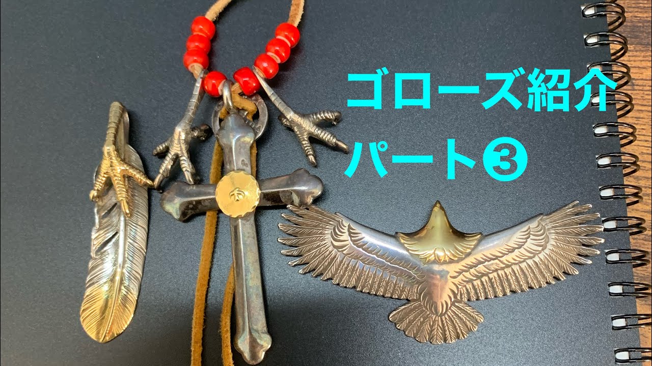 ゴローズと【ウィングロック】紹介 - YouTube