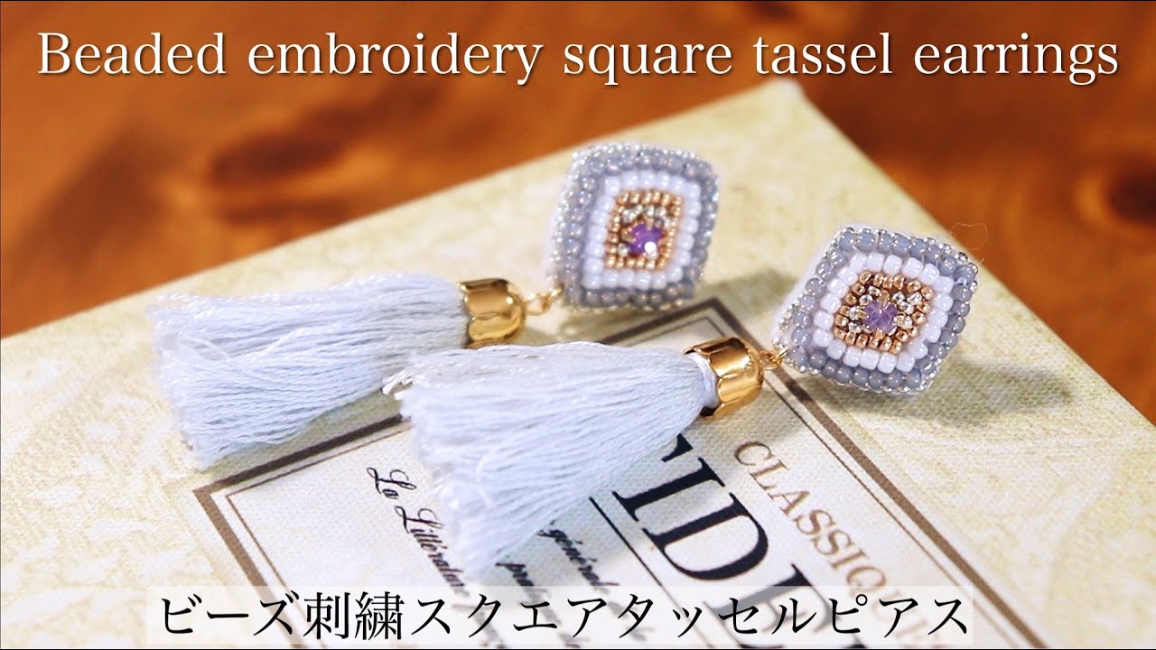 スクエアビーズ刺繍タッセルピアスの作り方DIY making a handmade