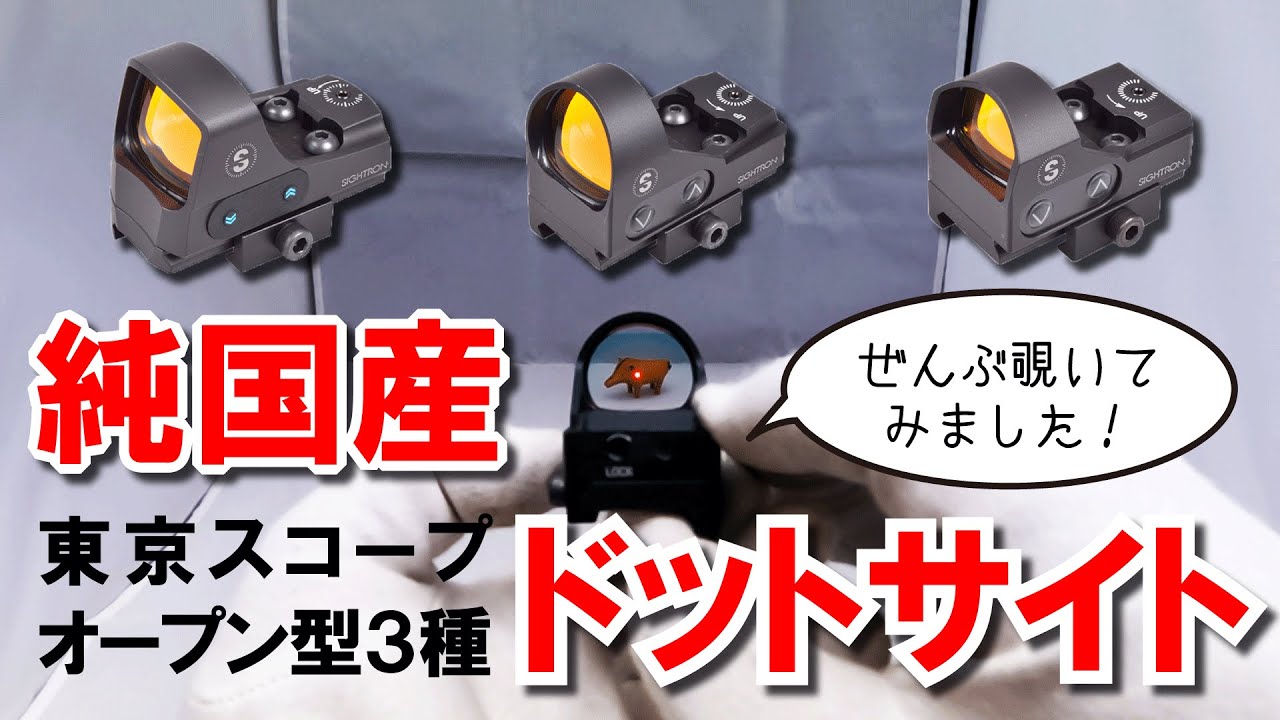 We introduce and take a look at three types of Tokyo Scope's