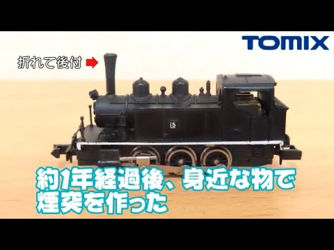 0801 タケボーの今日PON Nゲージ・鉄道模型 【懐かしアイテム】TOMIX
