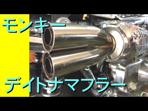 モンキー、ゴリラ Z50J SUSスクランブラーアップマフラー デイトナ