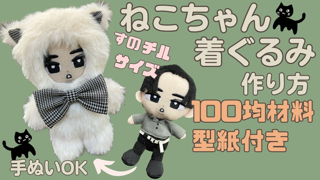 ぬい服 作り方 すのチル 【着ぐるみ】チルぬい服 スノーマン ネコ 型紙