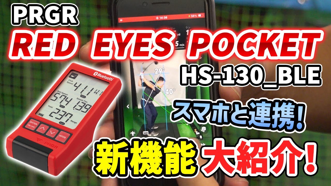 ポータブル弾道測定器！プロギア RED EYES POCKET - YouTube