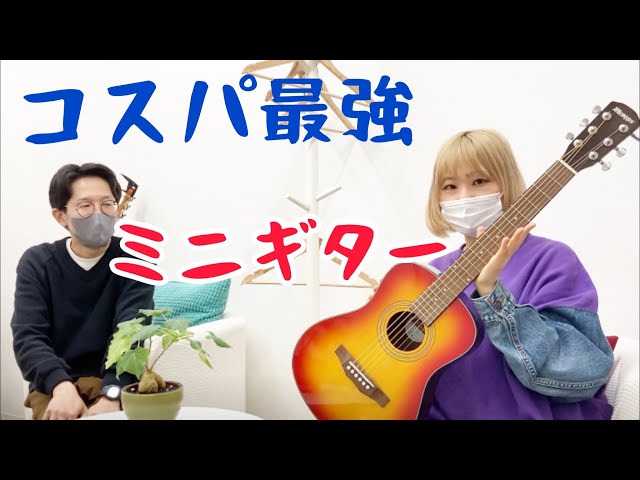 ミニギター】Morris LA-231を弾いてみた！ - YouTube