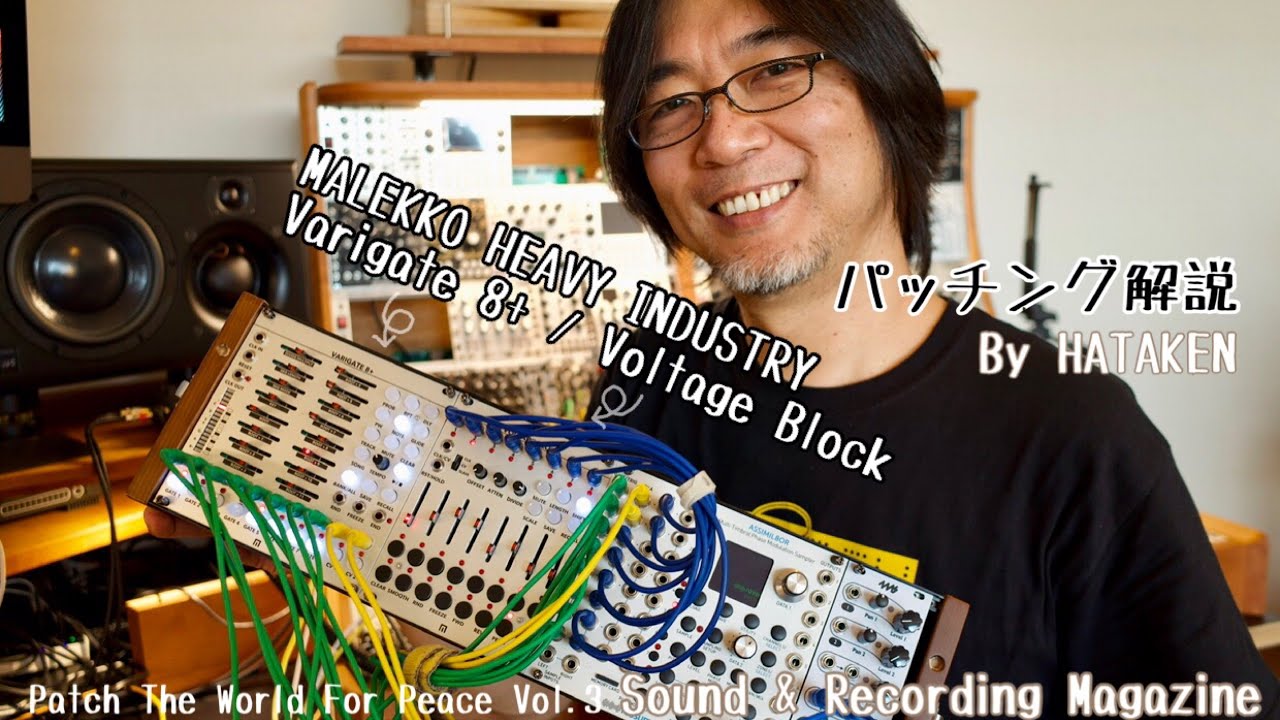 今月のモジュラー・シンセ：MALEKKO HEAVY INDUSTRY Varigate 8+