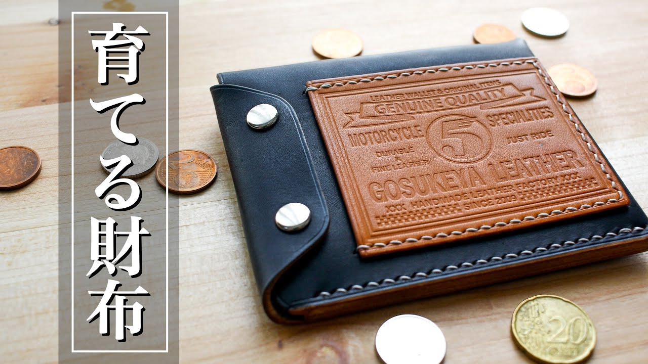 育てる革財布】経年変化を楽しめるバイク乗りの為のコンパクトで薄い