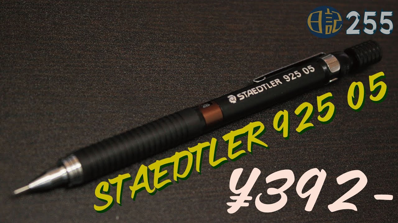 255 STAEDTLER 925 05 シャープペン - YouTube