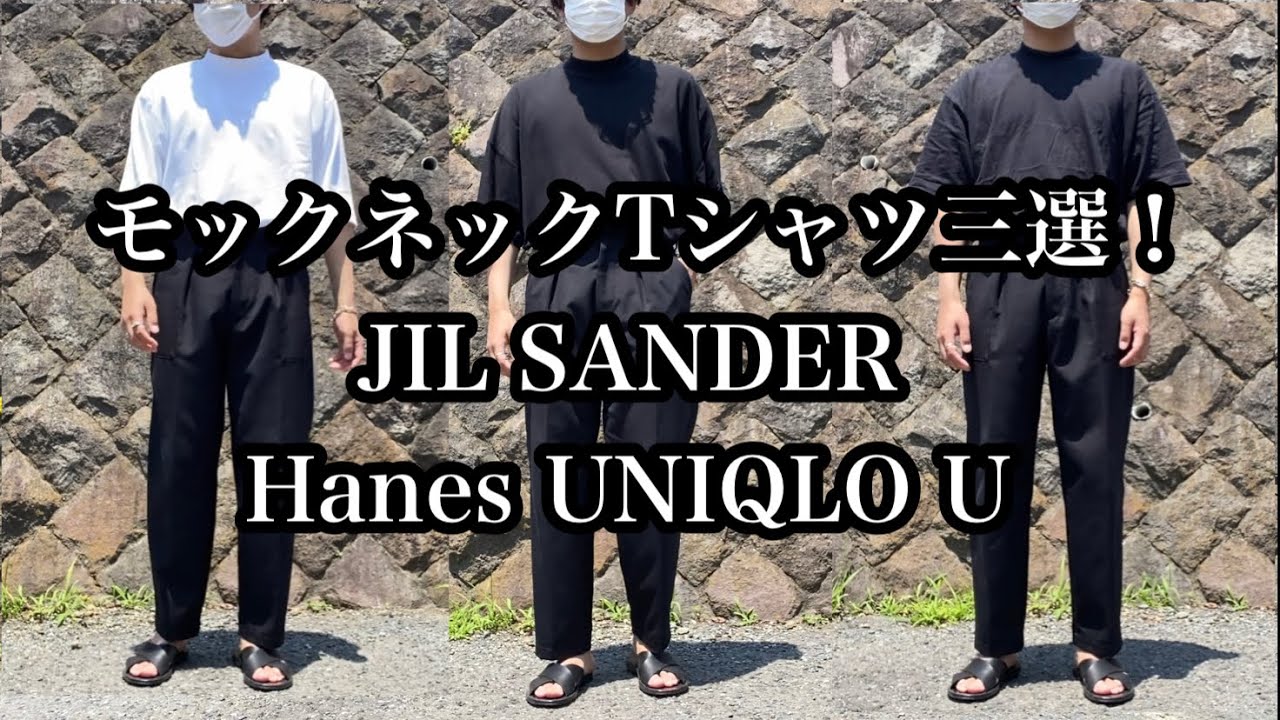 夏におすすめモックネックT三選〜高いものから安いものまでお好みで