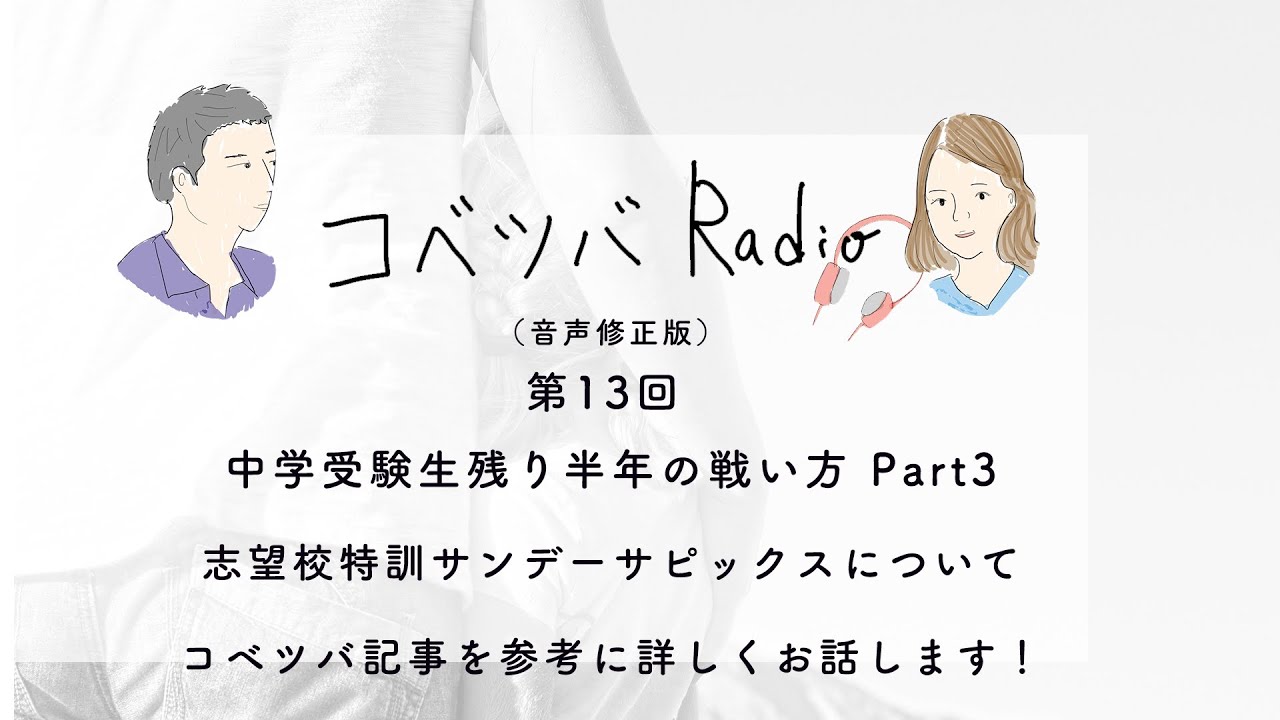 サピックス6年生後期の過ごし方・学習戦略