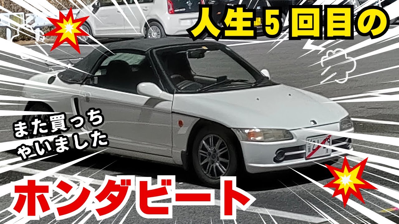 ホンダビート エアファンネル高回転用取り付けとCP設定変更 - YouTube