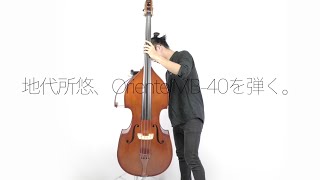 review】地代所悠、ミニコントラバスを弾く。Trying A Japan made MINI