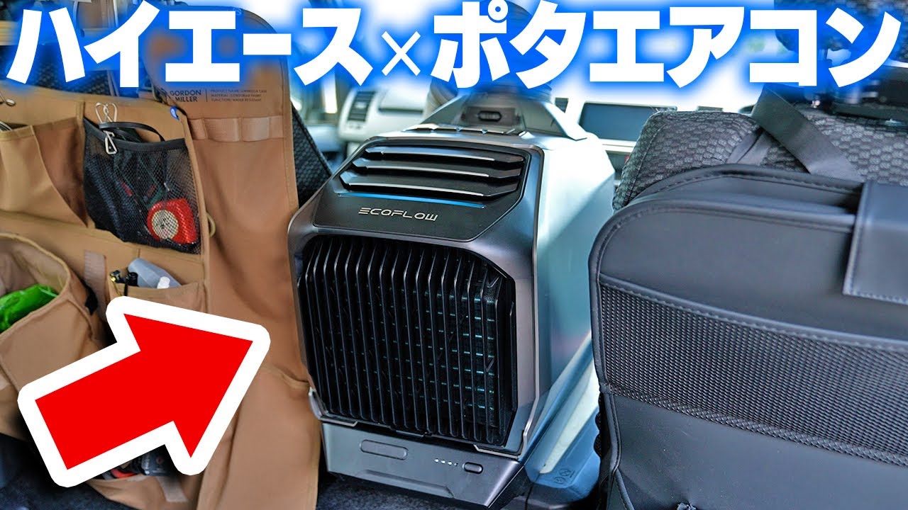 Sleeping in the car] Installing a portable air conditioner in a
