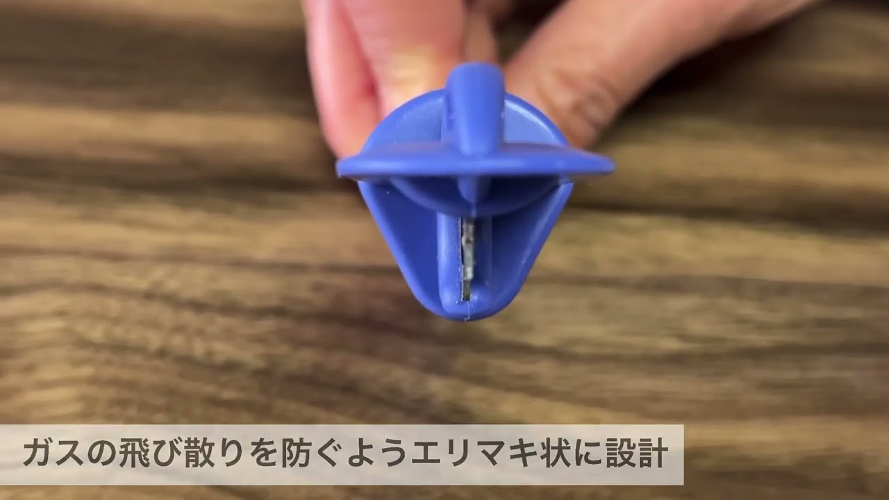 ガスヌキマウス | 長谷川刃物株式会社 関の刃物（CANARY・HARAC）