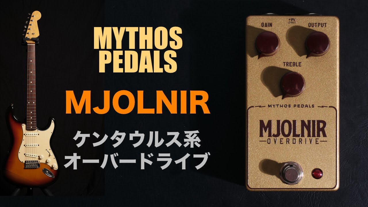MYTHOS PEDALS MJOLNIR【ケンタ系オーバードライブブースター】 - YouTube