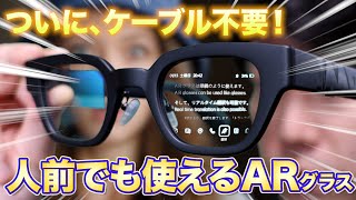 未来】音声翻訳が目の前に出る！夢のスタンドアロンのARグラス「INMO