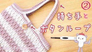How to crochet a tote bag handle [crochet] [Alpine without single