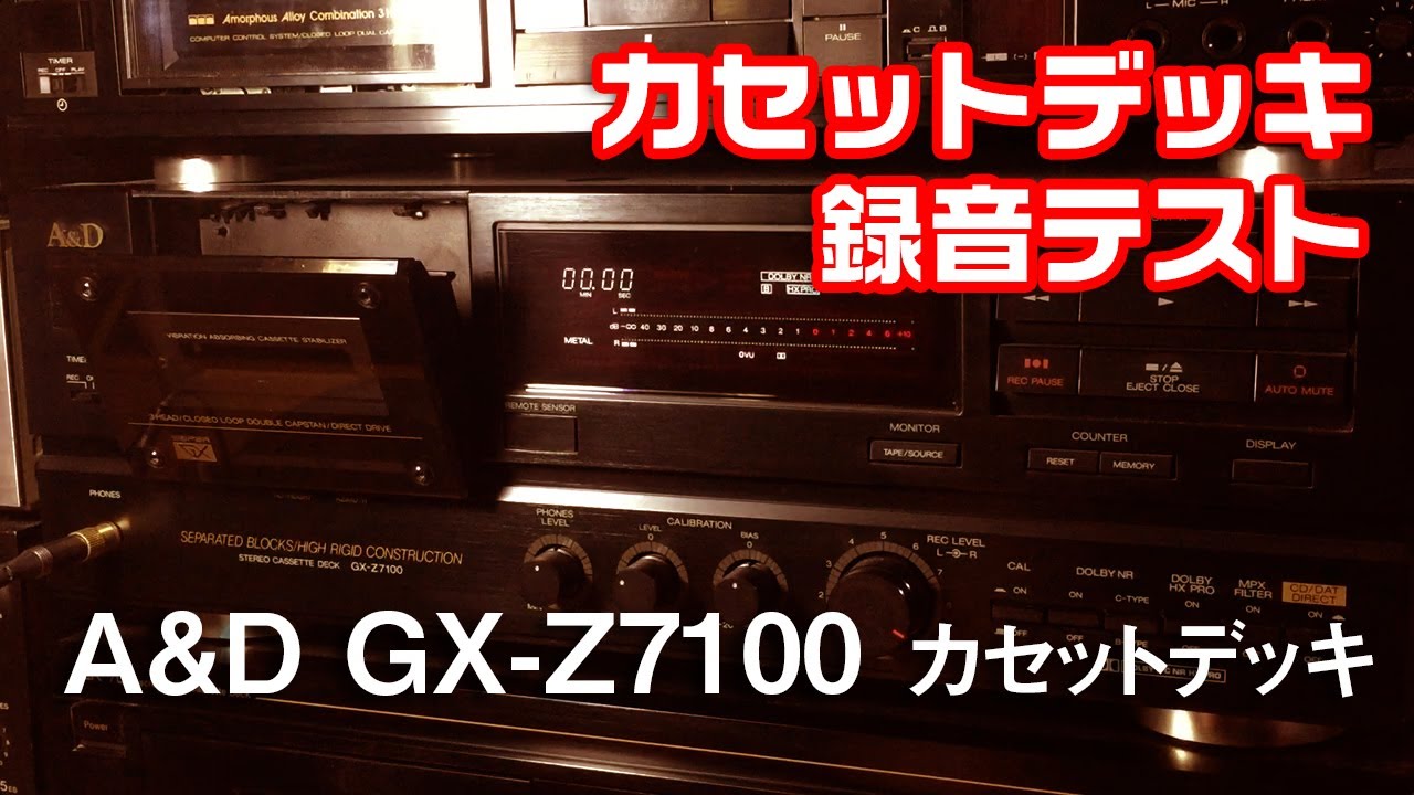 カセットデッキで録音再生してみました。 / A&D GX-Z7100 - YouTube