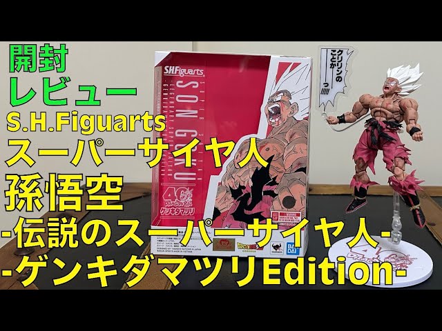 Genkida Matsuri] S.H.Figuarts Super Saiyan Son Goku - The