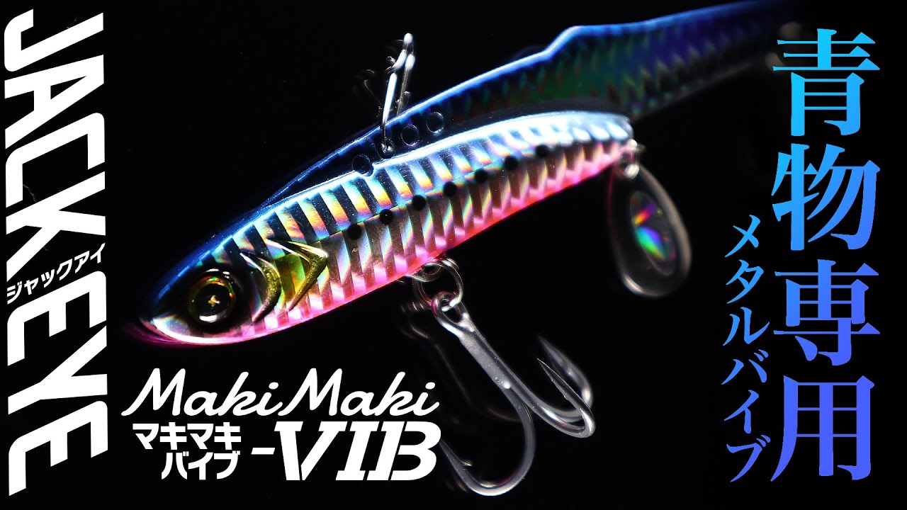 ジャックアイマキマキバイブ｜製品情報｜HAYABUSA｜株式会社ハヤブサ