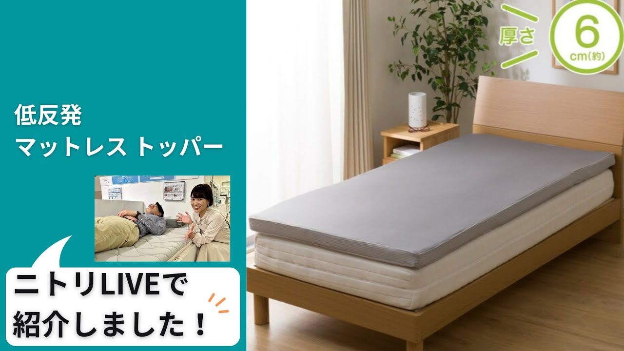 低反発マットレス トッパー ダブル(プレミアF3 D M2206) | ニトリ