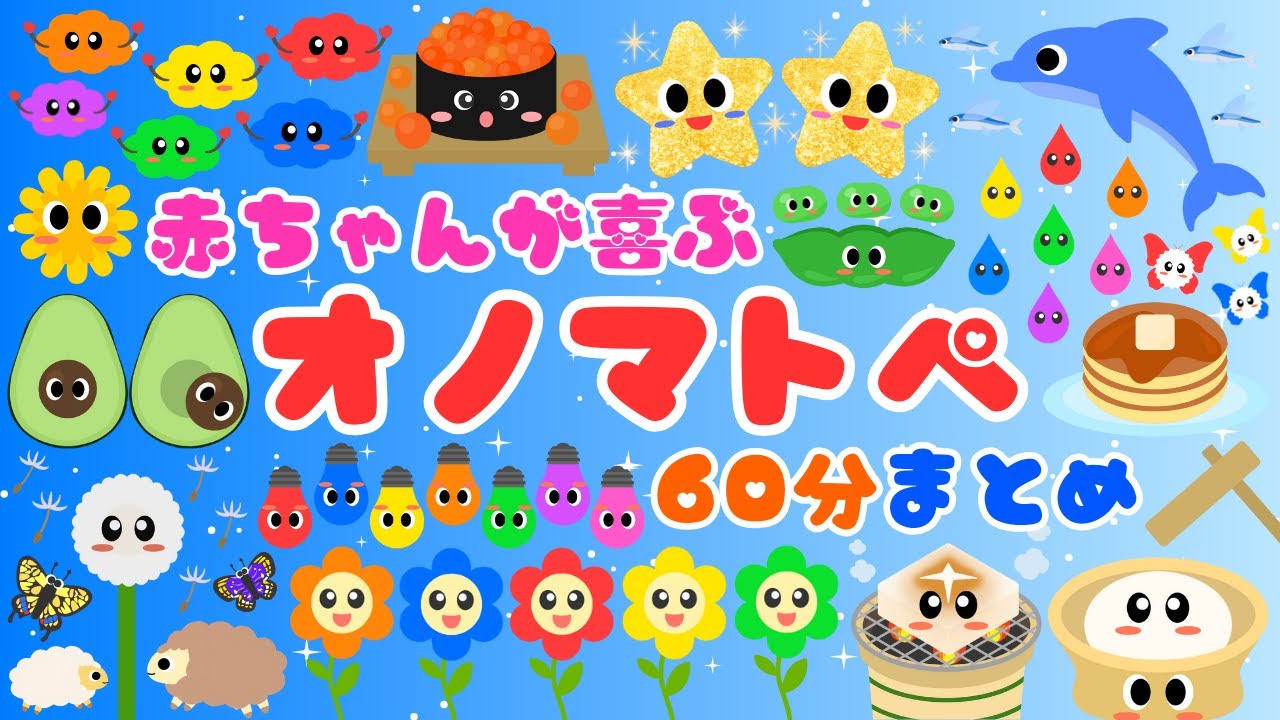 赤ちゃんが喜ぶオノマトペ❤️総集編】泣き止む・笑う・寝かしつけ