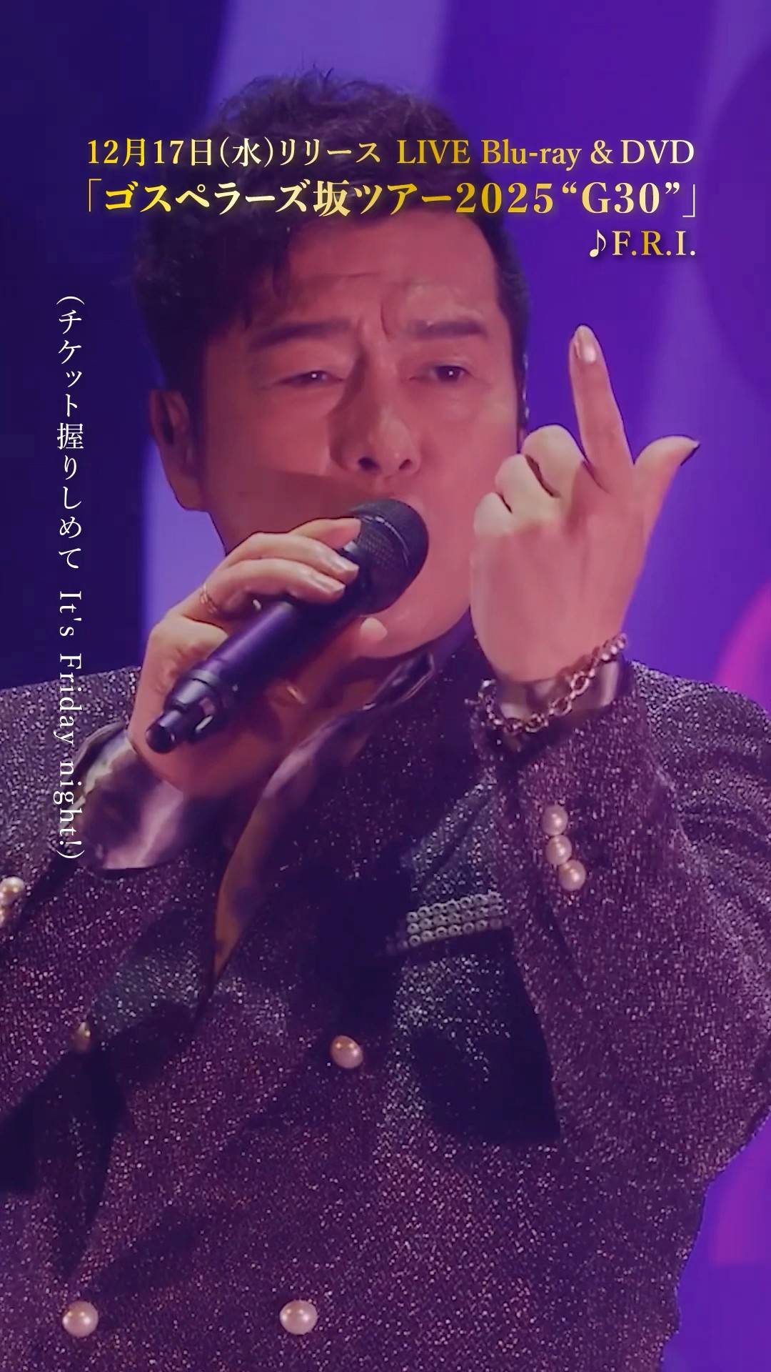 ゴスペラーズ LIVE Blu-ray＆DVD「#ゴスペラーズ坂ツアー2025 “G30