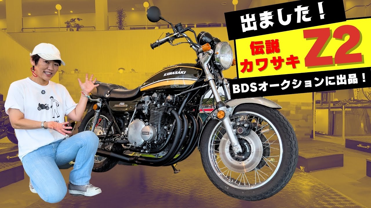カワサキ「Z2」希少車がプレミアムオークションに出品！バーディー50未
