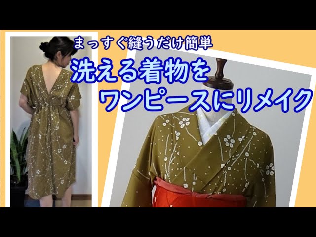Remake a Kimono] How to Make a Cool Dress with Straight Stitches