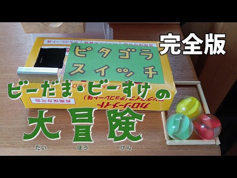 Re-edited version] Bsuke's Great Adventure - YouTube