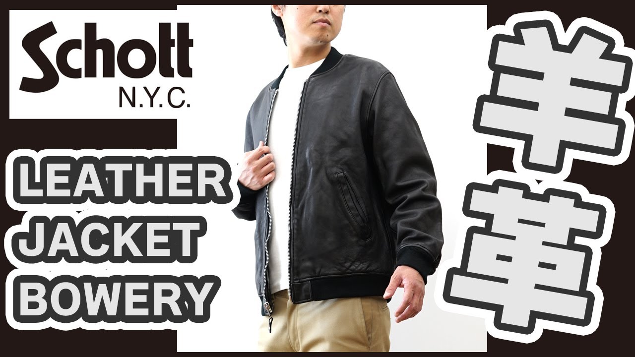 Schott ショット レザージャケット バワリー MA-1 メンズ 本革 羊革
