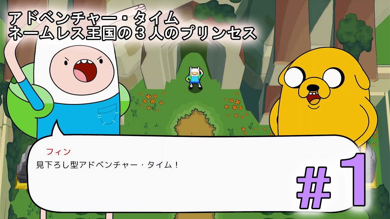 ゼルダにオマージュを捧げたゲーム化第三弾「アドベンチャー・タイム