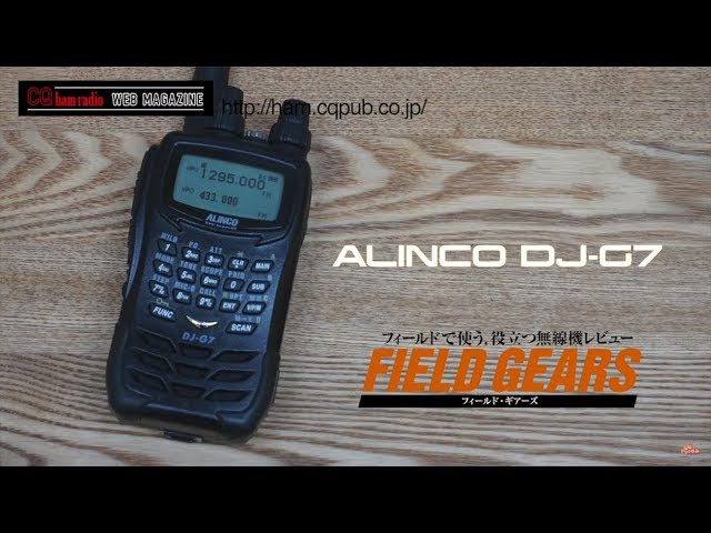 ALINCO DJ-G7と1200MHzの魅力を再考しよう #01 CQ ham radio 2018年5月