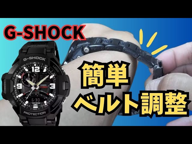 How to adjust a G-Shock watch band in no time! Block type version