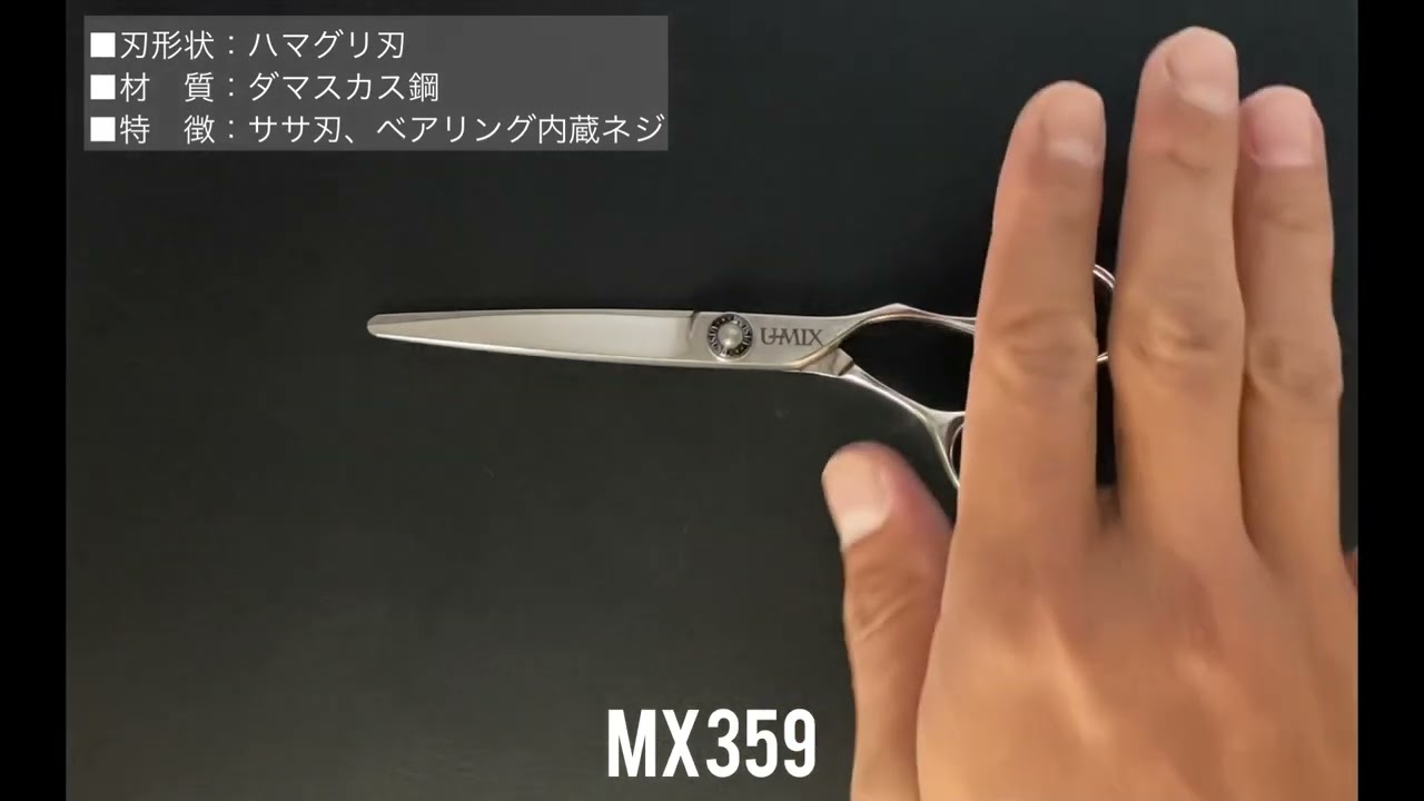 MX359 – 内海［理美容］