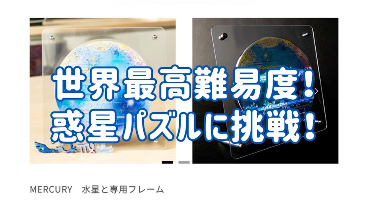 宇宙の破片-ソラノカケラ-紹介 – ご褒美パズル
