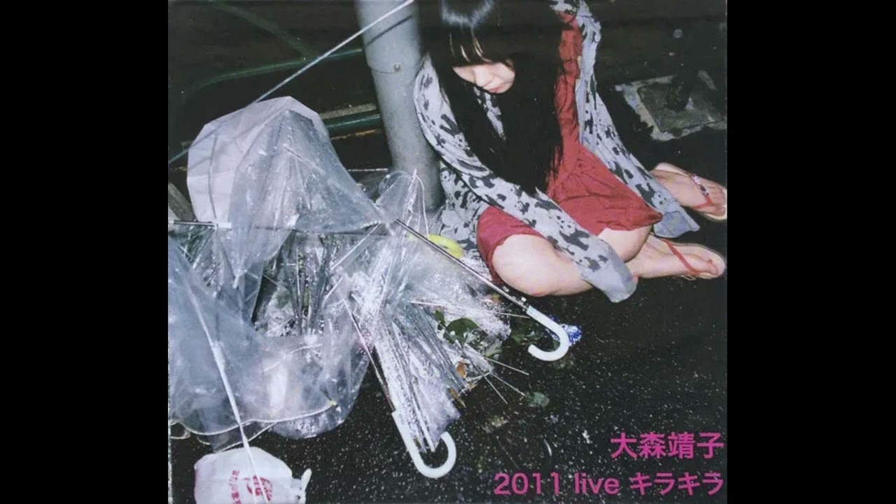 大森靖子 - 黒歴史再録 / Oomori Seiko - Kurorekishi sairoku (Full