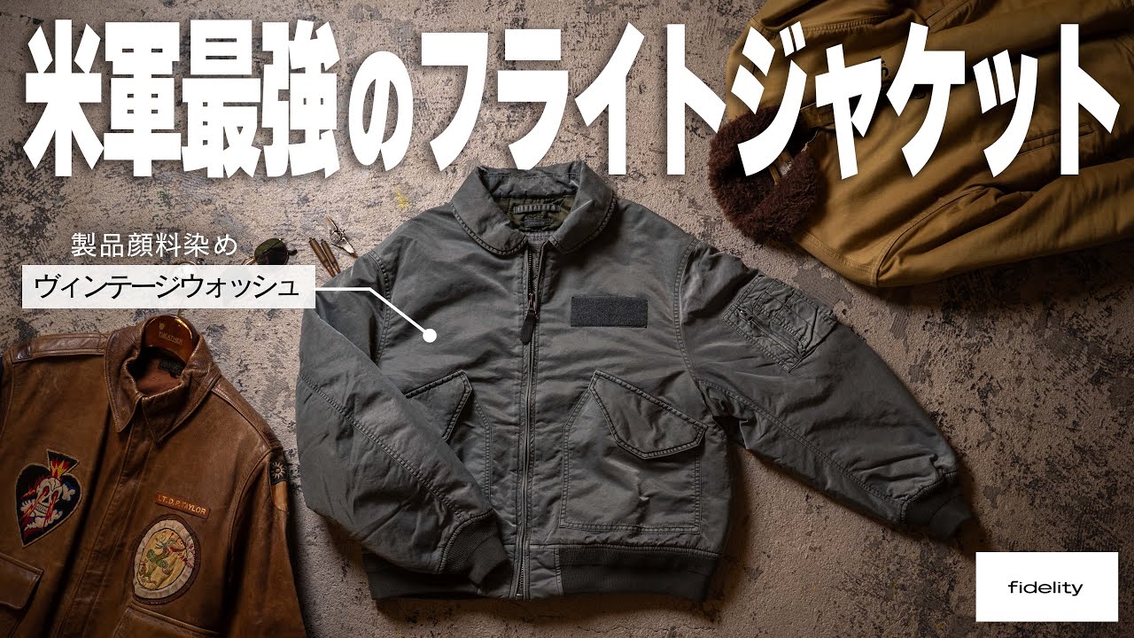 VINTAGE WASH FLIGHT JKT (Black) | CWU-45P | フライトジャケット