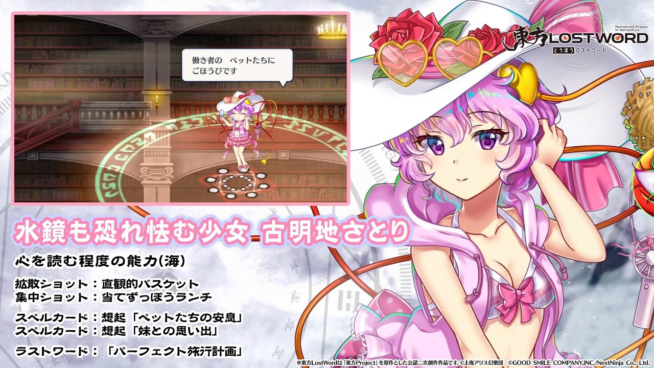 東方LostWord】水鏡も恐れ怯む少女 古明地さとり 紹介動画 - YouTube