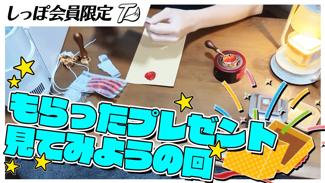 Nakamuがもらったプレゼントを使ってみよう！ - YouTube