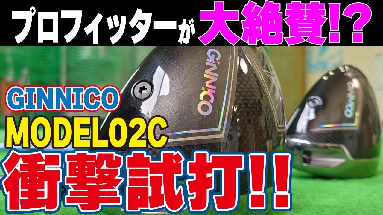 チートクラブ】ジニコの「ズルいユーティリティ」を試打検証！本当に