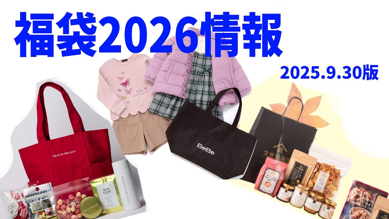 Lucky Bags 2026] This season has come again this year! New Year's