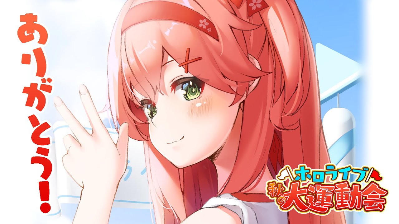 ホロライブ運動会 ありがとうございました！すこしだけ！【ホロライブ